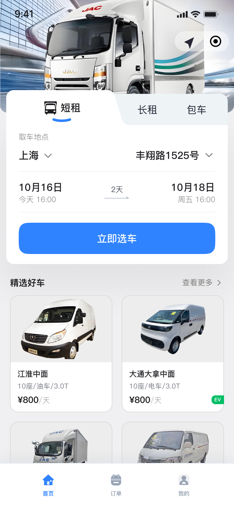 优哈租车小程序首页